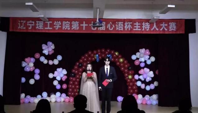 leyu乐鱼中国体育官网举行第十七届“展青春风采，诵英雄荣光”心语杯主持人大赛