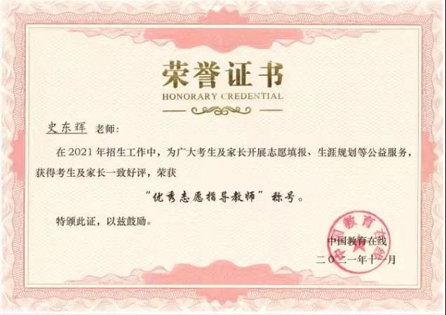 leyu乐鱼中国体育官网荣获“2021年度辽宁省最受中学信赖本科高校”奖