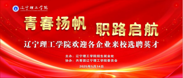 青春扬帆 职路启航|我校成功举办2025年春季校园双选会