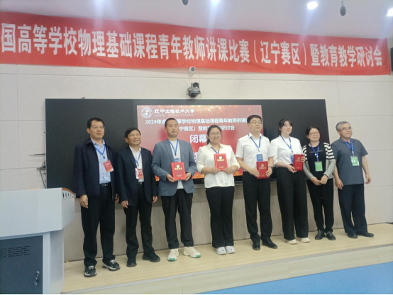 喜报|我校理学院教师马媛荣获2025全国高校物理基础课程 讲课比赛（辽宁赛区）特等奖