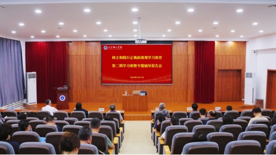 leyu乐鱼官方网站树立和践行正确政绩观学习教育第二期学习班暨专题辅导报告会