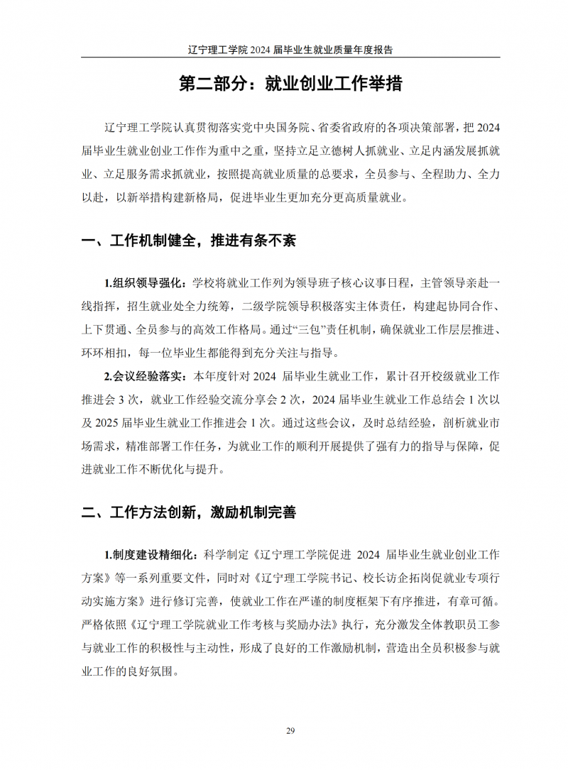 leyu乐鱼中国体育官网2024届毕业生就业质量年度报告（20250101)(1)_33.png